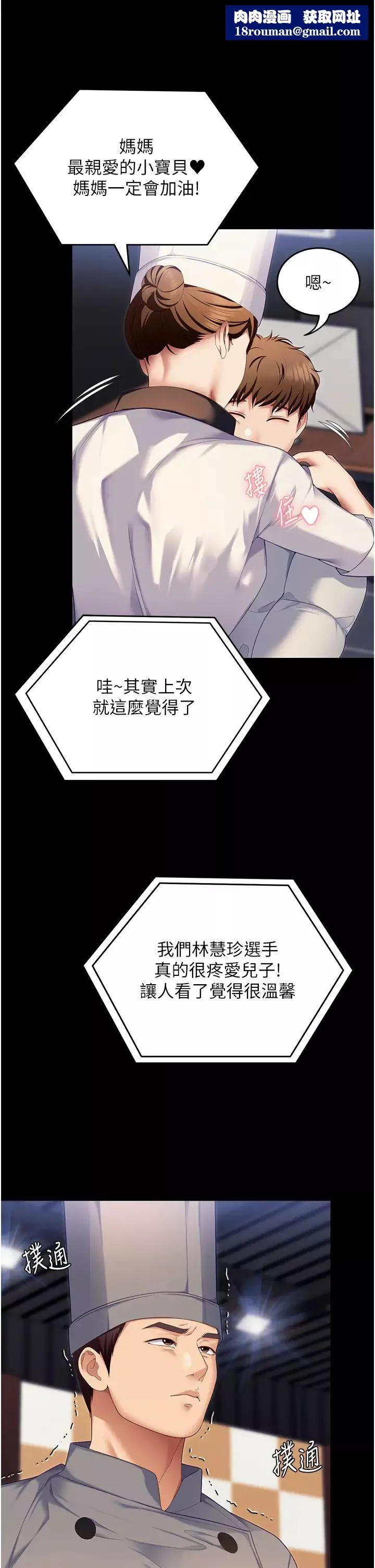 今晚就决定吃你了-第106话-我这辈子都需要妳的胸部! - 图片 1