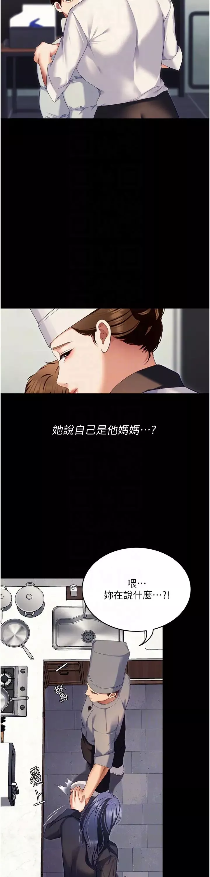 今晚就决定吃你了-第106话-我这辈子都需要妳的胸部! - 图片 6