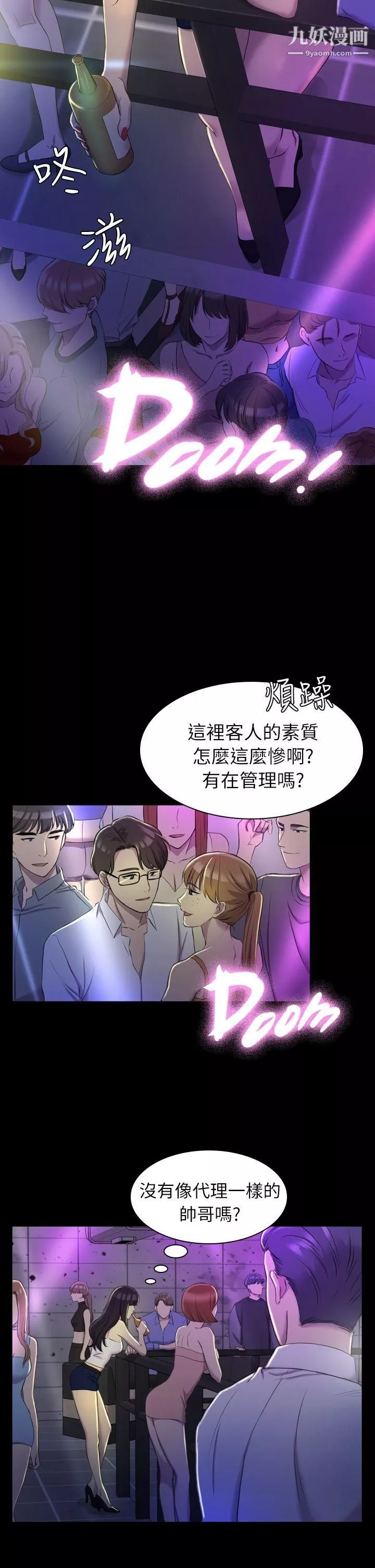 初戀陷阱第13話-內射我吧