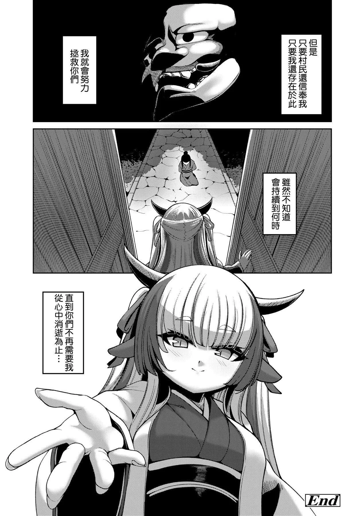 一夜人世永远的逢瀬  [中国翻訳][无修正]-[ゑぬ]一夜人世永远的逢瀬  [中国翻訳][无修正] - 图片 210