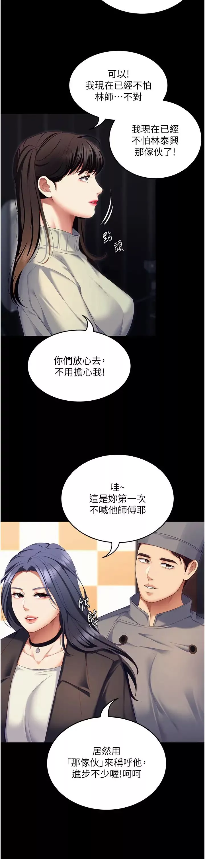 今晚就决定吃你了-第106话-我这辈子都需要妳的胸部! - 图片 8