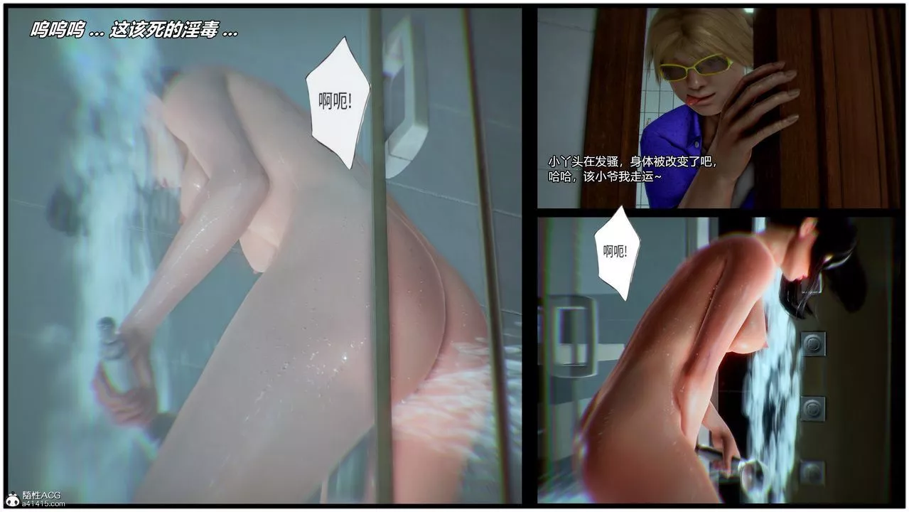 [3D]兽欲の末途-第30章【第4话】 - 图片 17