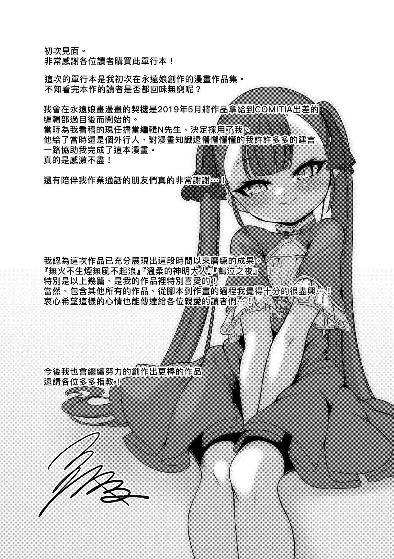 一夜人世永远的逢瀬  [中国翻訳][无修正]-[ゑぬ]一夜人世永远的逢瀬  [中国翻訳][无修正] - 图片 211