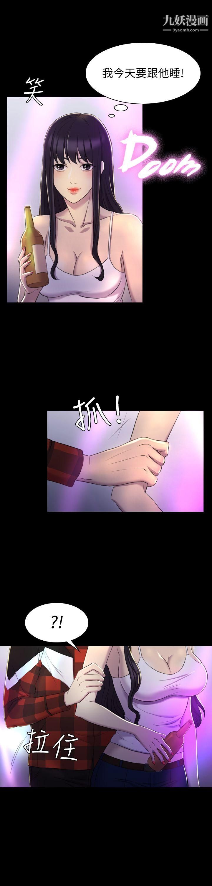 初恋陷阱第13话-内射我吧