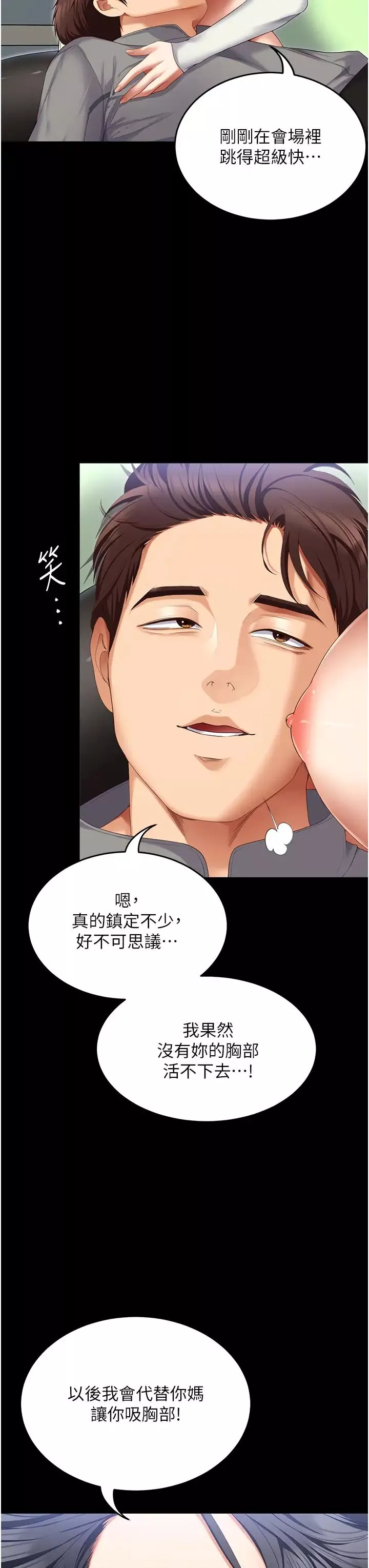 今晚就决定吃你了-第106话-我这辈子都需要妳的胸部! - 图片 12