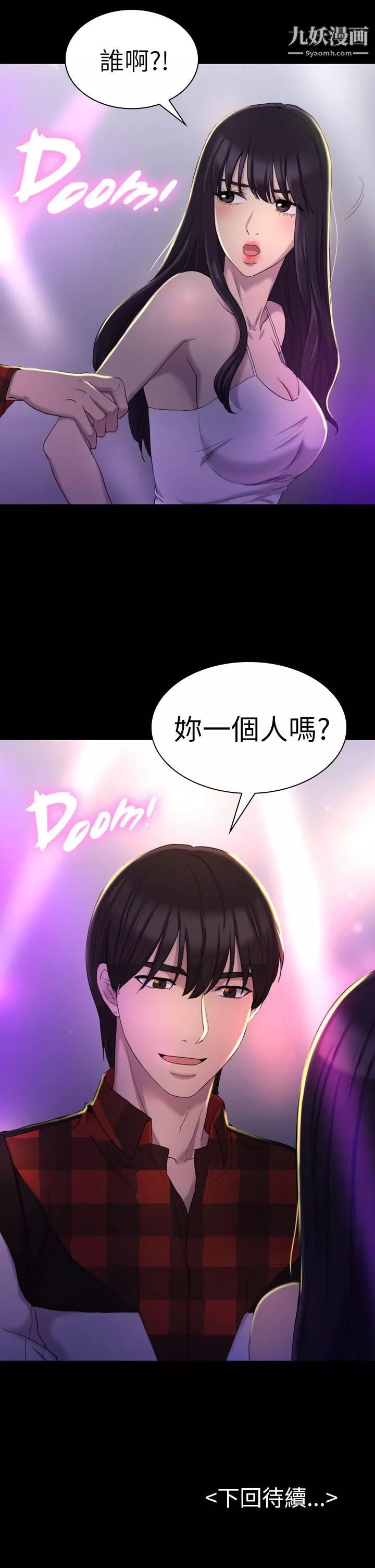 初恋陷阱-第13话-内射我吧 - 图片 30