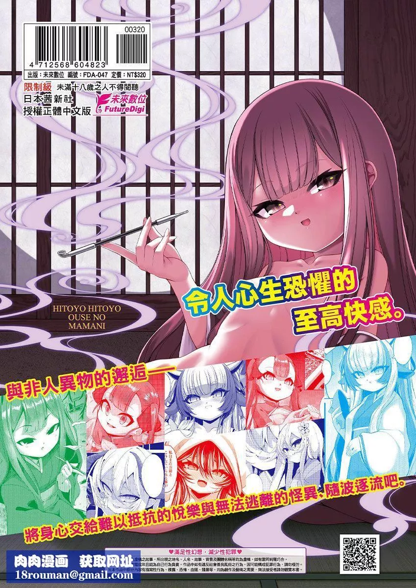一夜人世永遠的逢瀬  [中國翻訳][無修正][ゑぬ]一夜人世永遠的逢瀬  [中國翻訳][無修正]