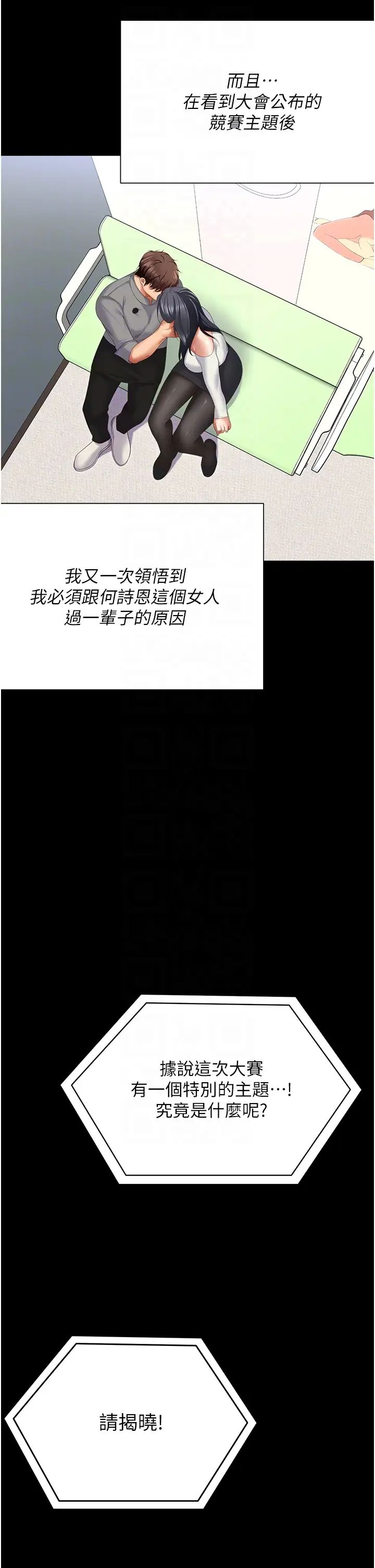 今晚就決定吃你了第106話-我這輩子都需要妳的胸部!