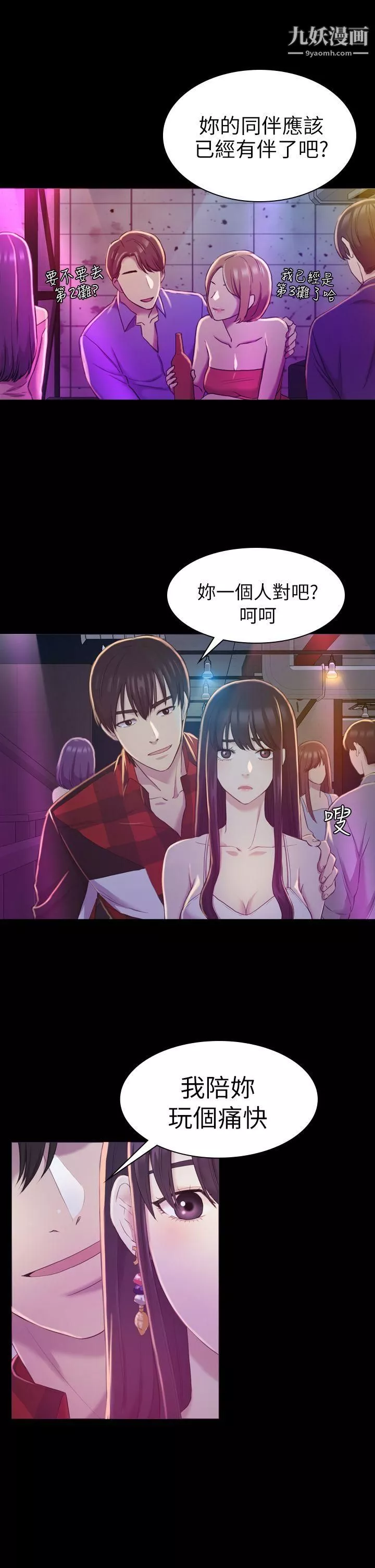初恋陷阱-第14话-发情荡妇 - 图片 5