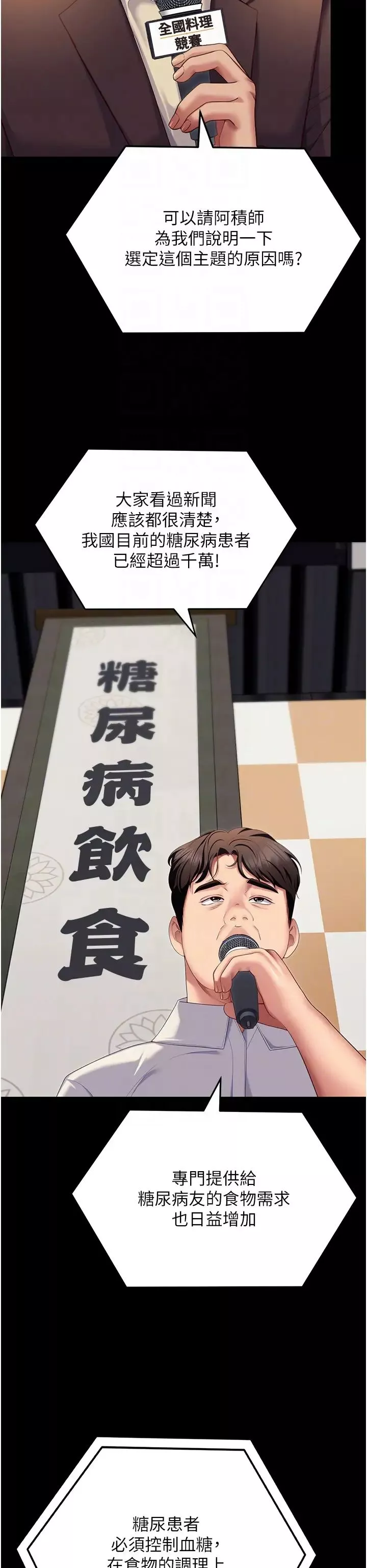 今晚就决定吃你了-第106话-我这辈子都需要妳的胸部! - 图片 24