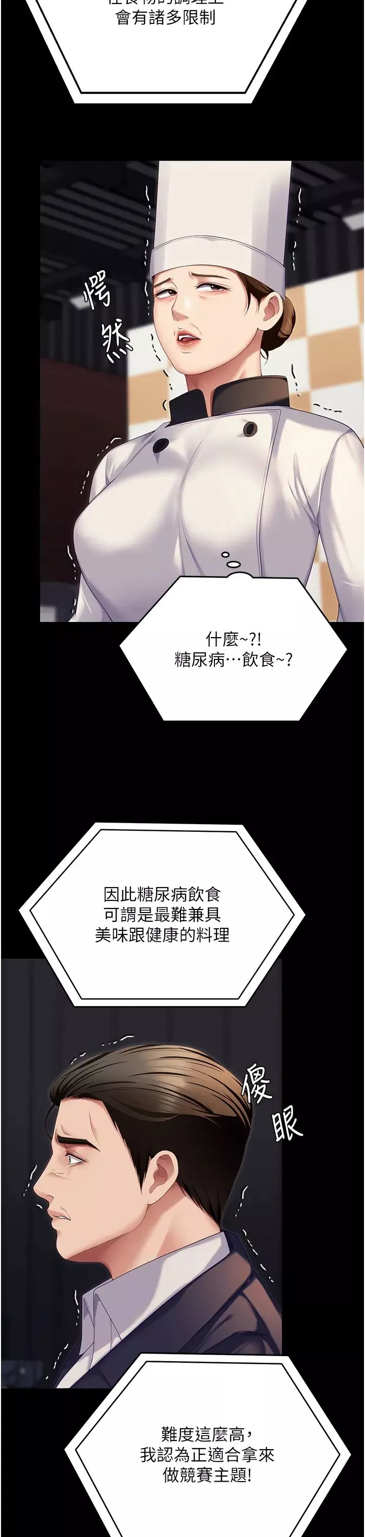 今晚就决定吃你了-第106话-我这辈子都需要妳的胸部! - 图片 25