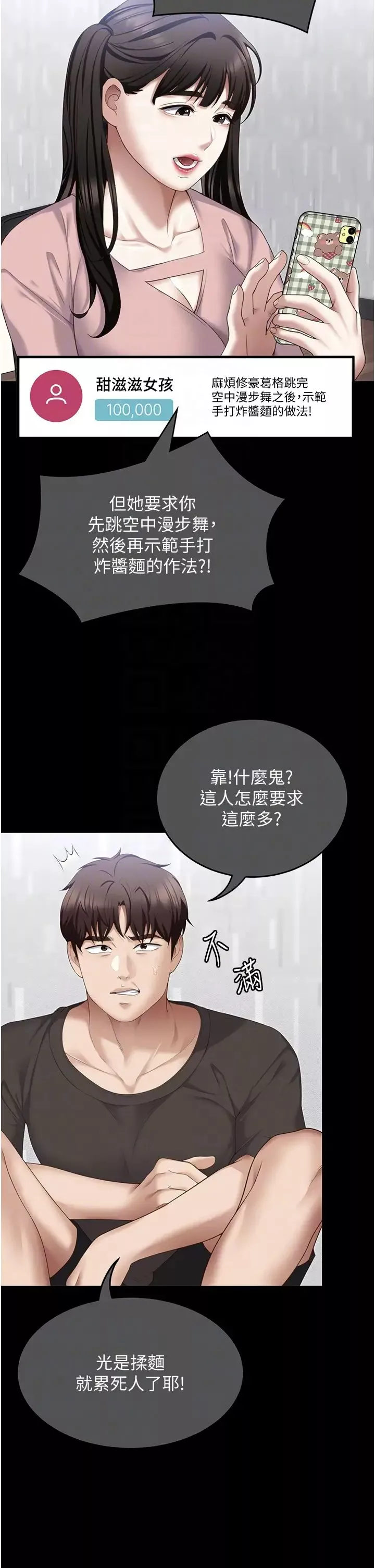 今晚就決定吃你了第106話-我這輩子都需要妳的胸部!