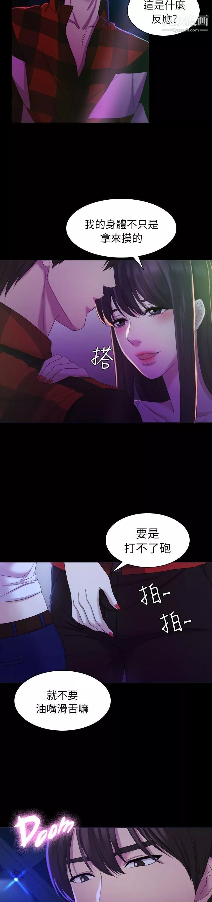 初戀陷阱第14話-發情蕩婦
