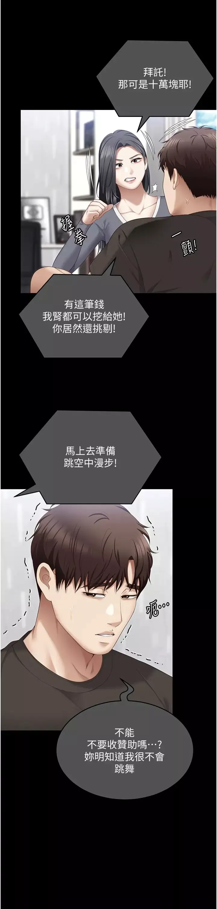 今晚就决定吃你了-第106话-我这辈子都需要妳的胸部! - 图片 31