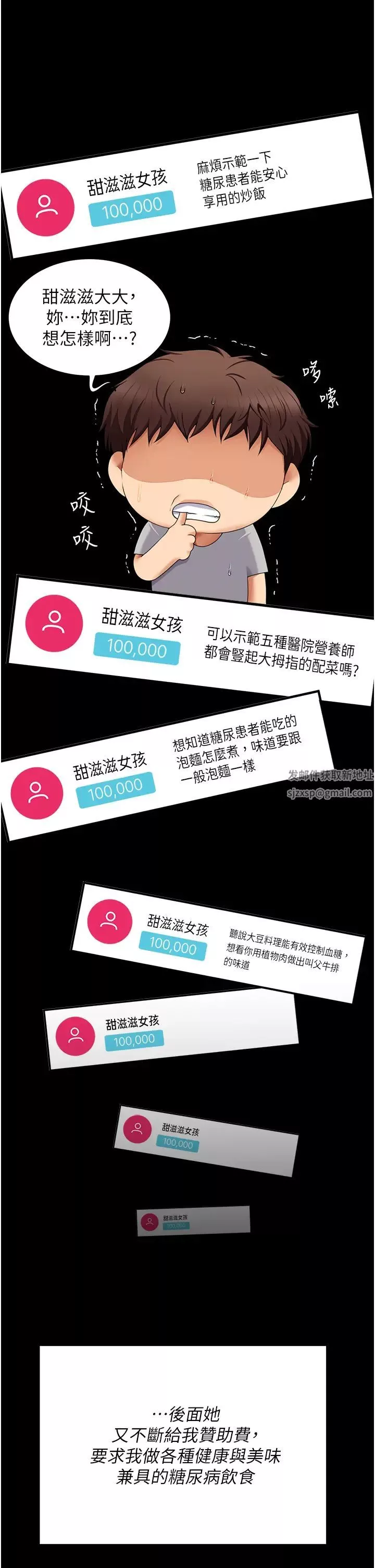 今晚就决定吃你了-第106话-我这辈子都需要妳的胸部! - 图片 36