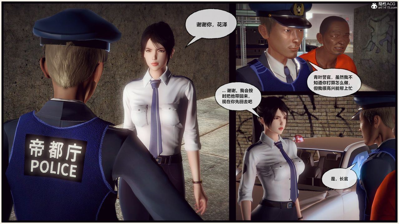 [3D]獸欲の末途第30章【第4話】