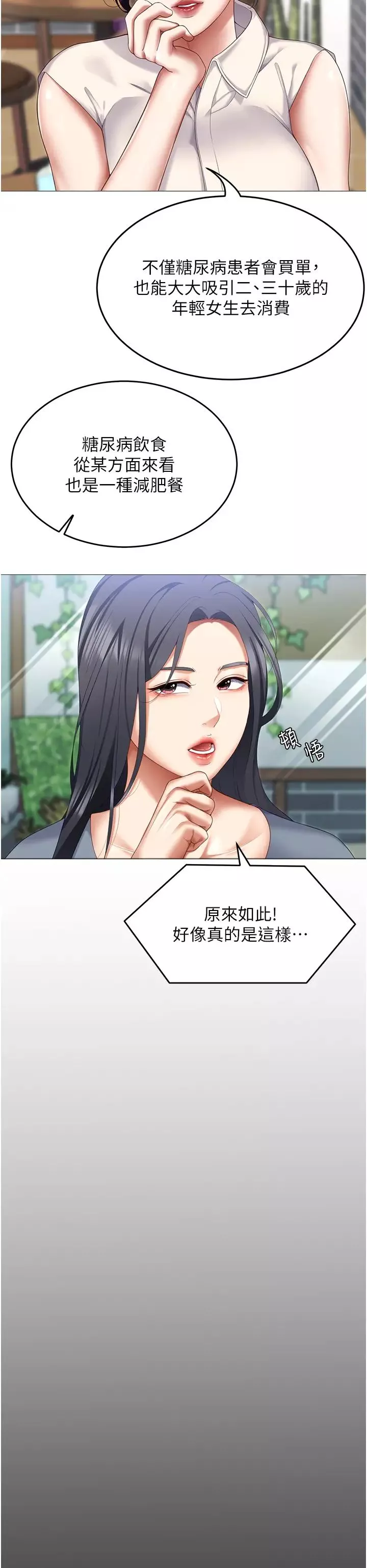 今晚就決定吃你了第106話-我這輩子都需要妳的胸部!