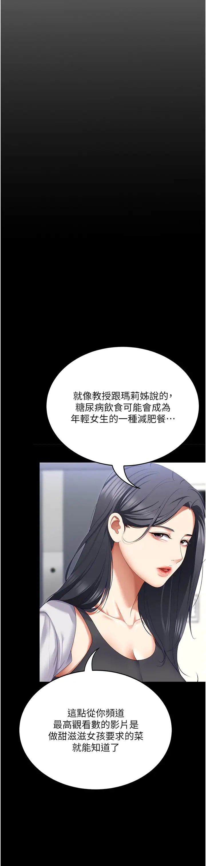 今晚就决定吃你了第106话-我这辈子都需要妳的胸部!