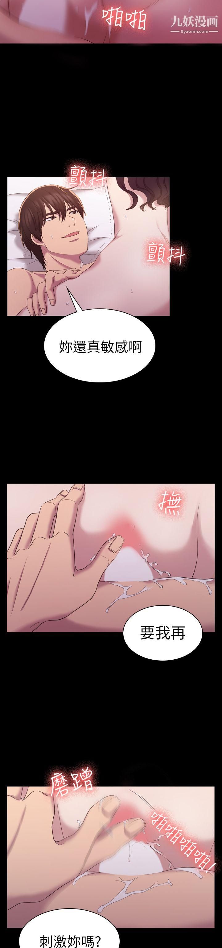 初戀陷阱第14話-發情蕩婦