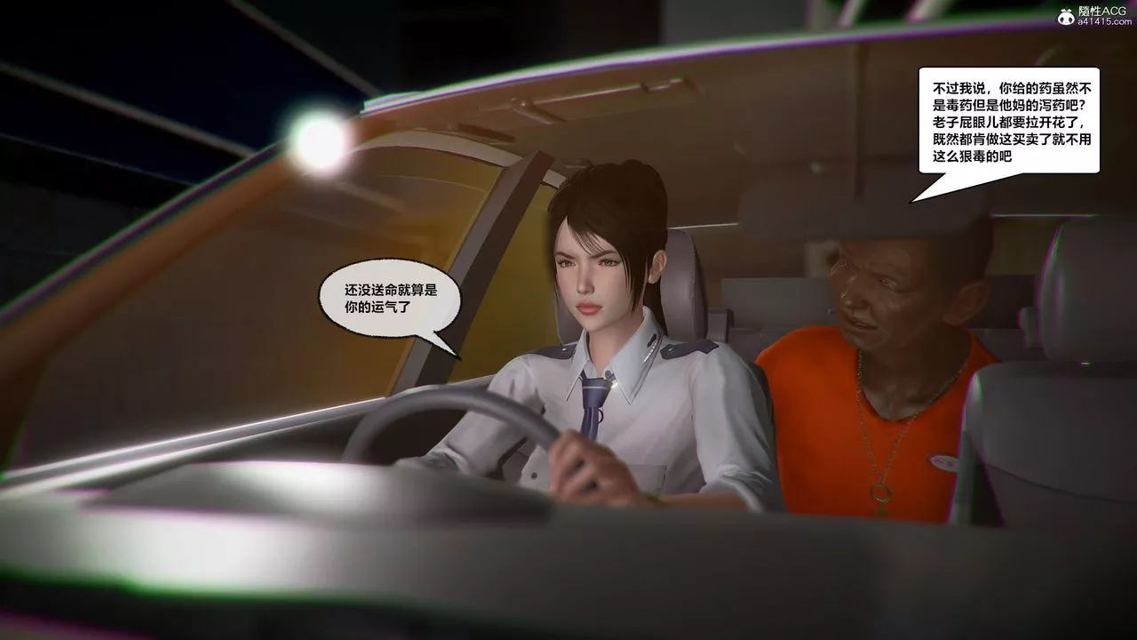 [3D]兽欲の末途-第30章【第4话】 - 图片 47