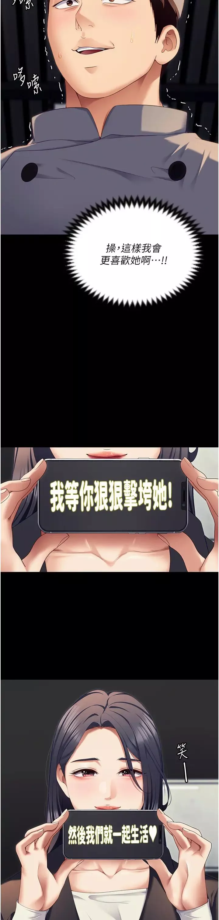 今晚就决定吃你了-第106话-我这辈子都需要妳的胸部! - 图片 50