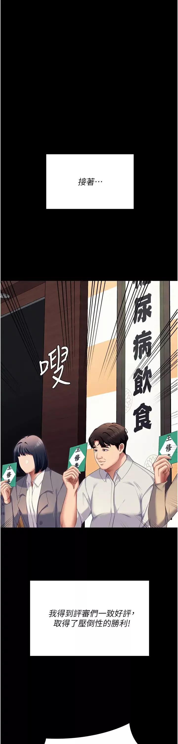 今晚就决定吃你了-第106话-我这辈子都需要妳的胸部! - 图片 52