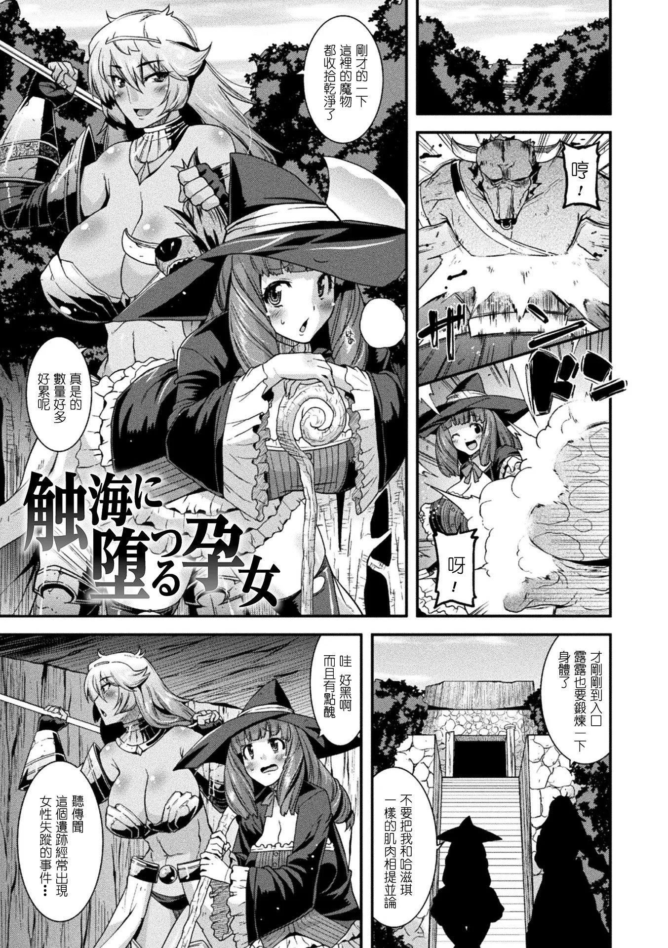 孕み堕つ戦乙女[中国翻訳]  [DL版]-孕み堕つ戦乙女[中国翻訳]  [DL版] - 图片 55