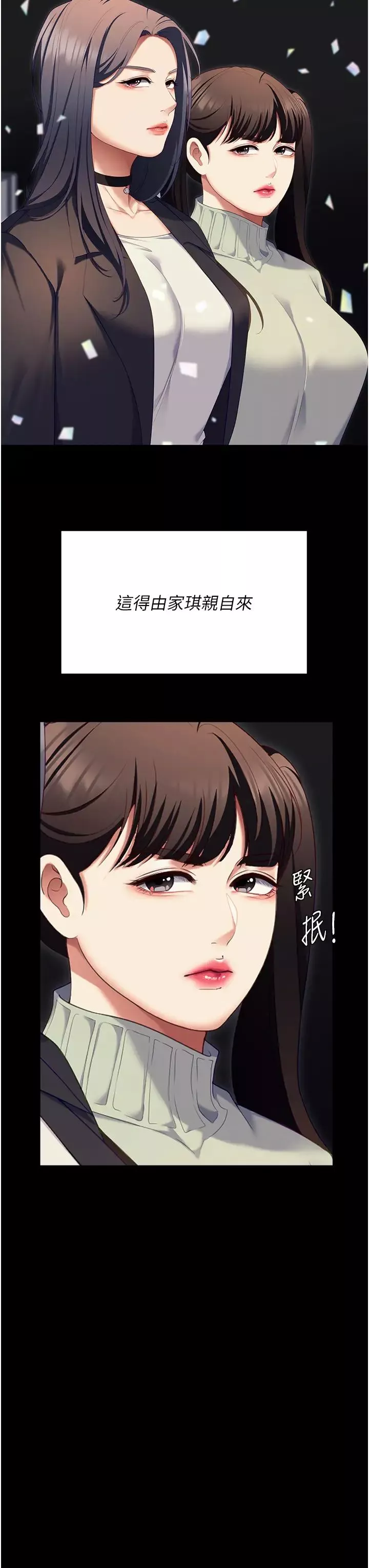 今晚就决定吃你了-第106话-我这辈子都需要妳的胸部! - 图片 61