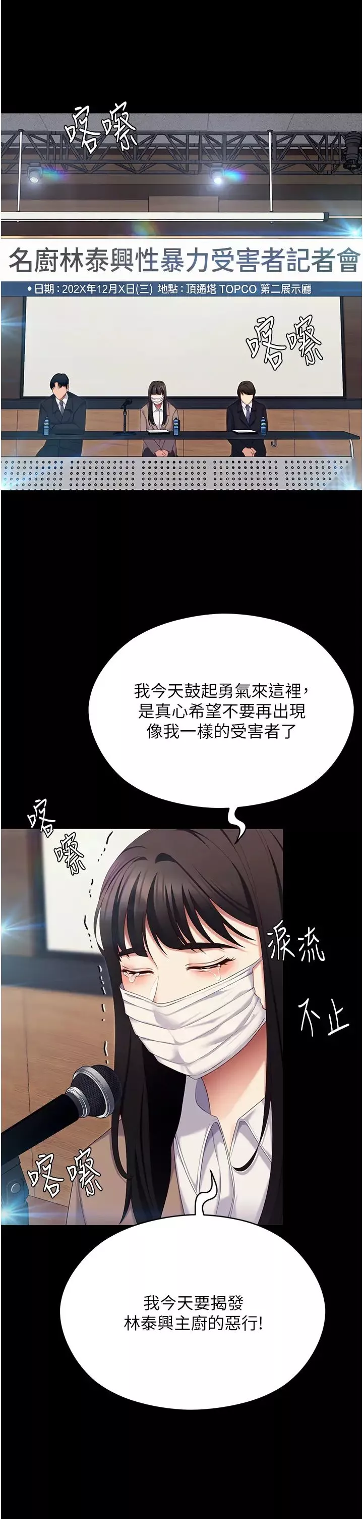 今晚就决定吃你了-第106话-我这辈子都需要妳的胸部! - 图片 63