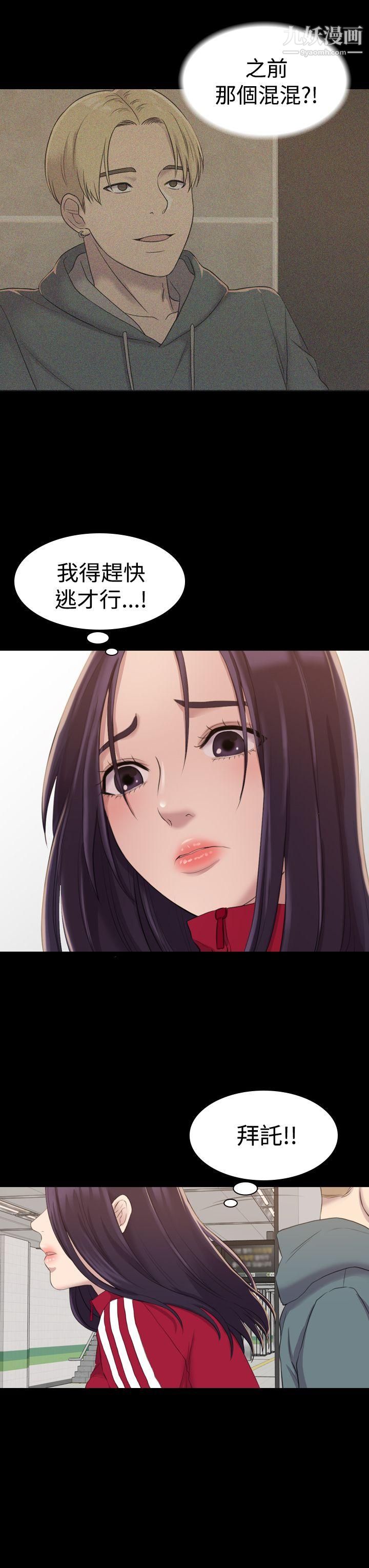 初戀陷阱第14話-發情蕩婦