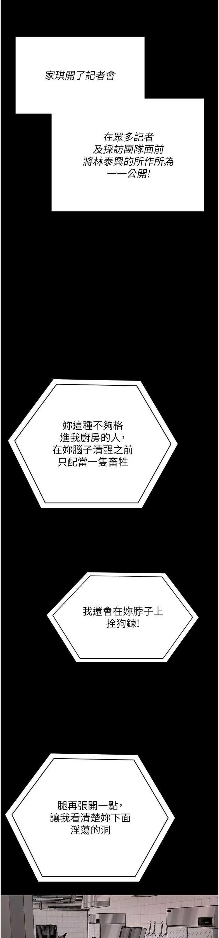 今晚就決定吃你了第106話-我這輩子都需要妳的胸部!