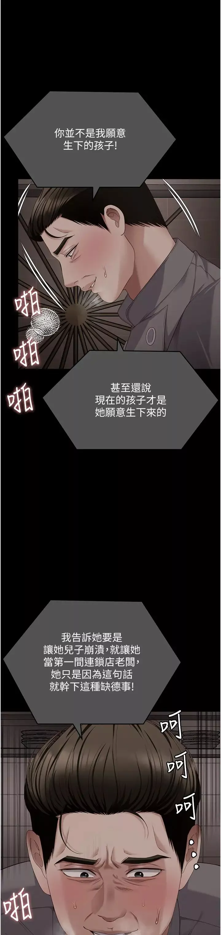 今晚就決定吃你了第106話-我這輩子都需要妳的胸部!