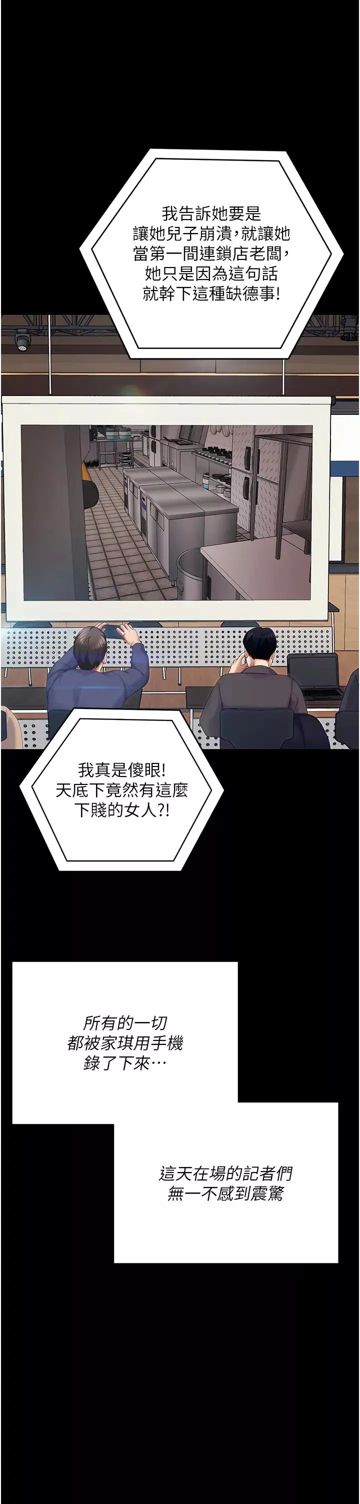 今晚就决定吃你了-第106话-我这辈子都需要妳的胸部! - 图片 68