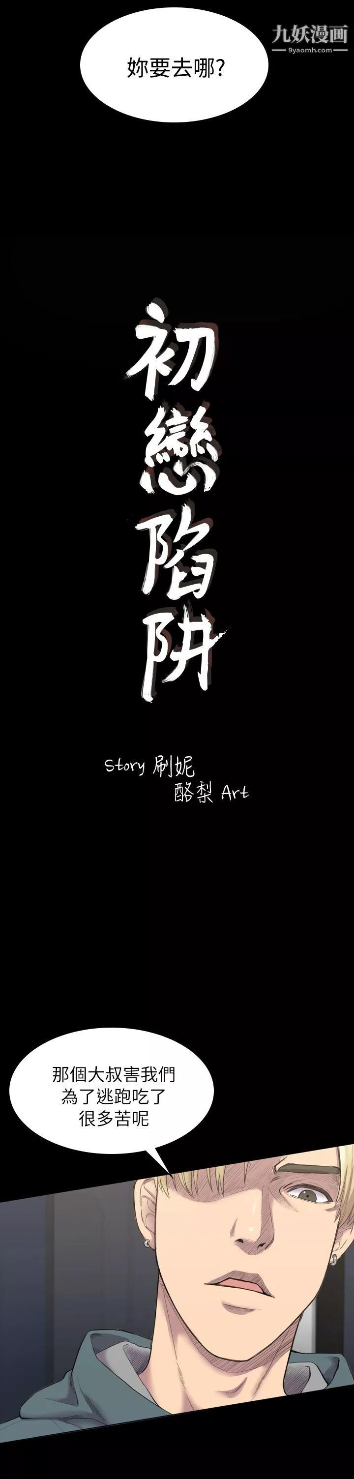 初戀陷阱第15話-只配當破布