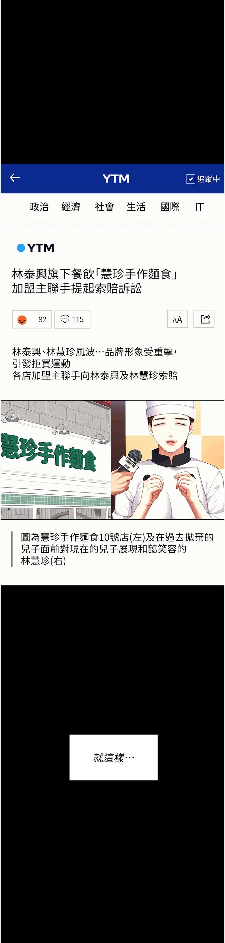 今晚就决定吃你了第106话-我这辈子都需要妳的胸部!