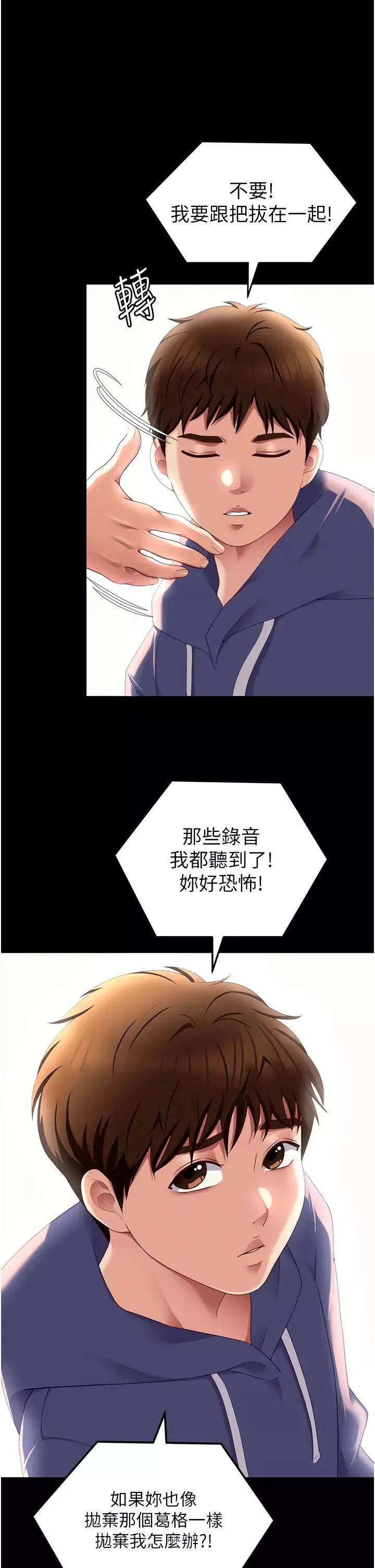 今晚就決定吃你了第106話-我這輩子都需要妳的胸部!