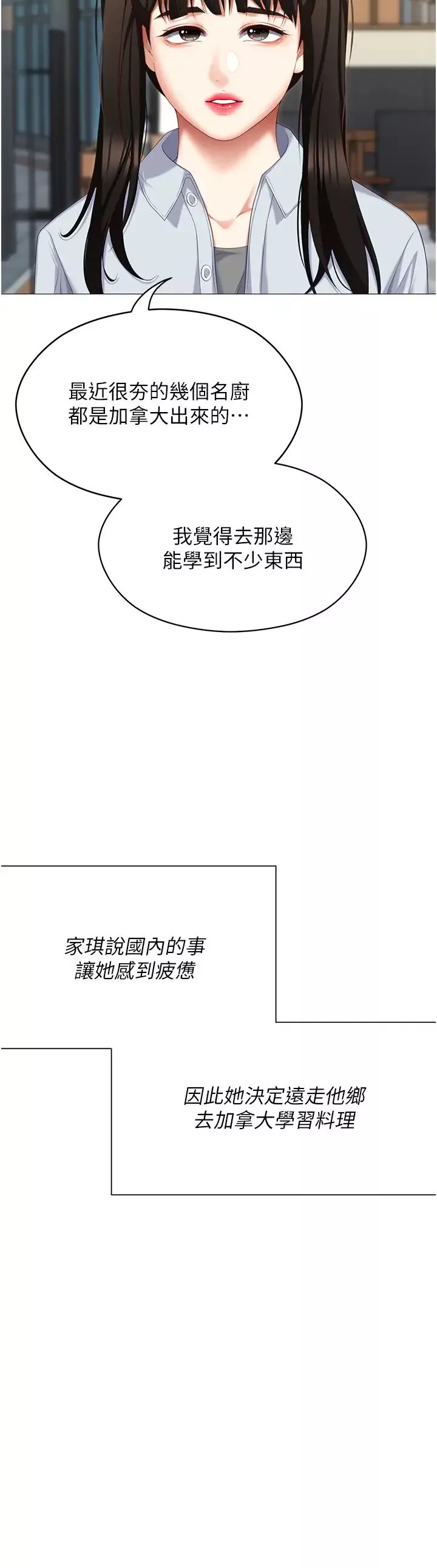 今晚就决定吃你了-第106话-我这辈子都需要妳的胸部! - 图片 81