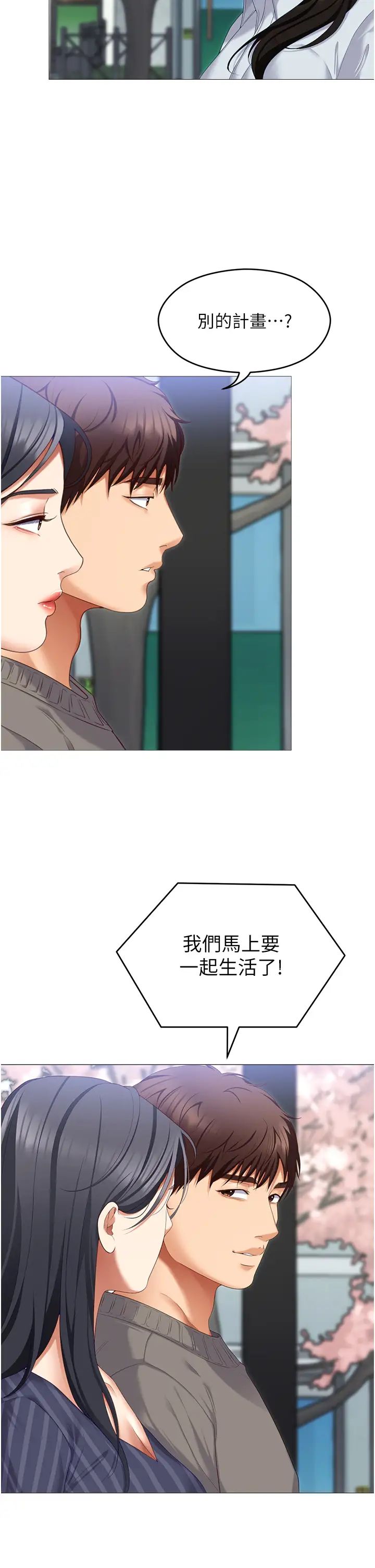 今晚就决定吃你了第106话-我这辈子都需要妳的胸部!