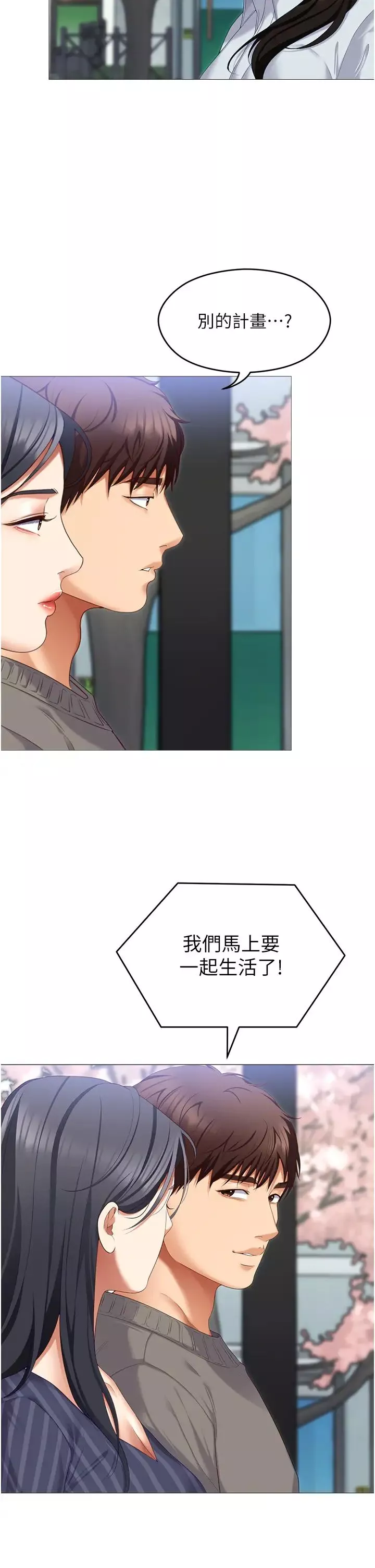 今晚就決定吃你了第106話-我這輩子都需要妳的胸部!