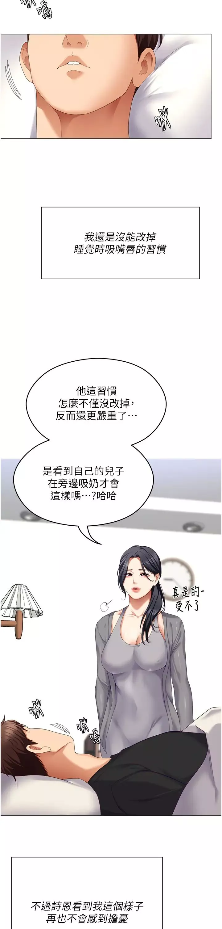 今晚就決定吃你了第106話-我這輩子都需要妳的胸部!
