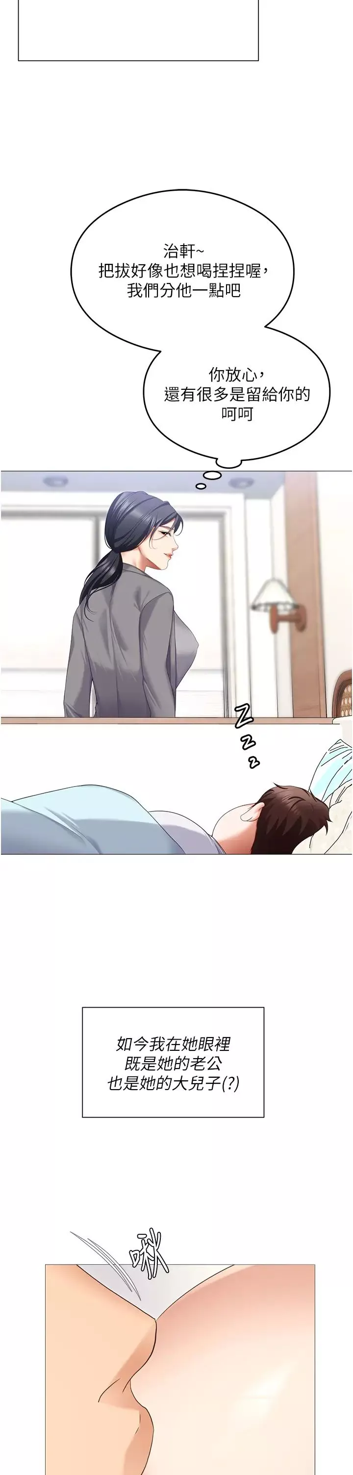 今晚就决定吃你了-第106话-我这辈子都需要妳的胸部! - 图片 91