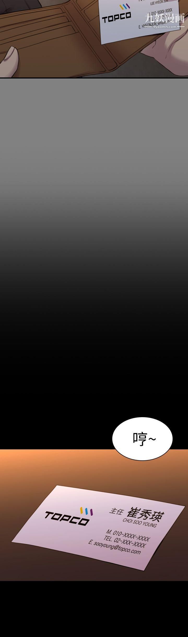 初恋陷阱第15话-只配当破布