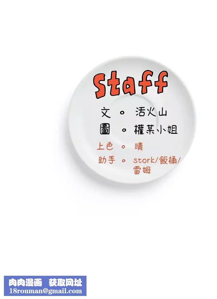 今晚就决定吃你了-第106话-我这辈子都需要妳的胸部! - 图片 95
