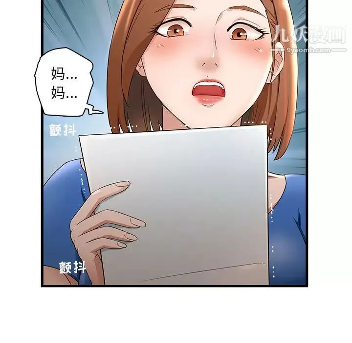 初恋陷阱-第15话-只配当破布 - 图片 25