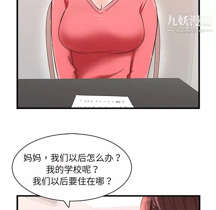 母女的秘密-第1话 - 图片 20