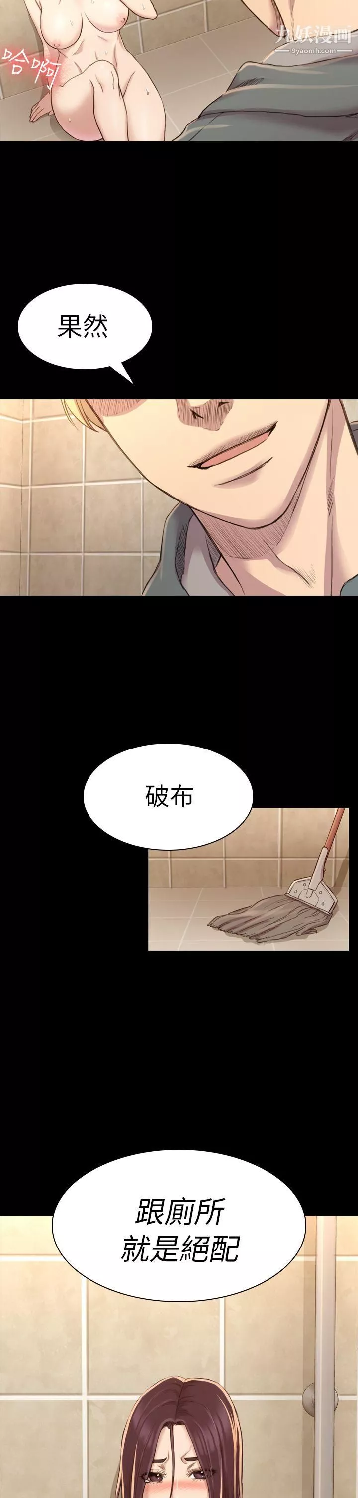 初戀陷阱第15話-只配當破布