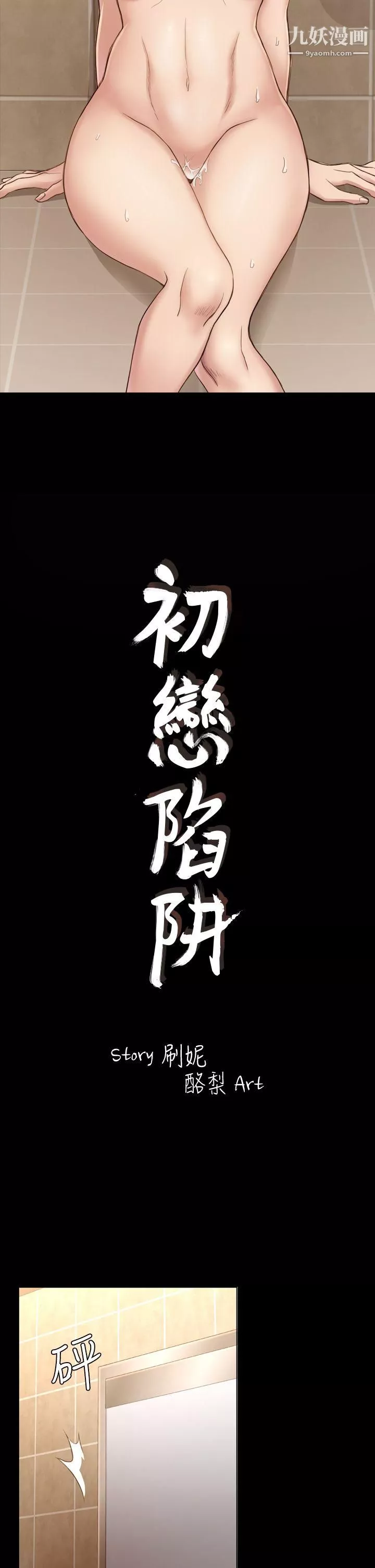 初恋陷阱-第16话-女同事的诱惑 - 图片 2