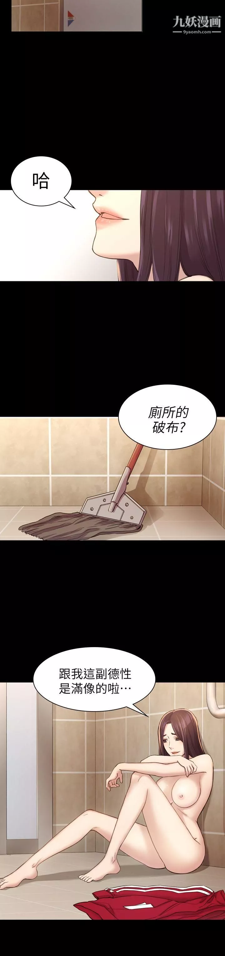 初恋陷阱-第16话-女同事的诱惑 - 图片 3