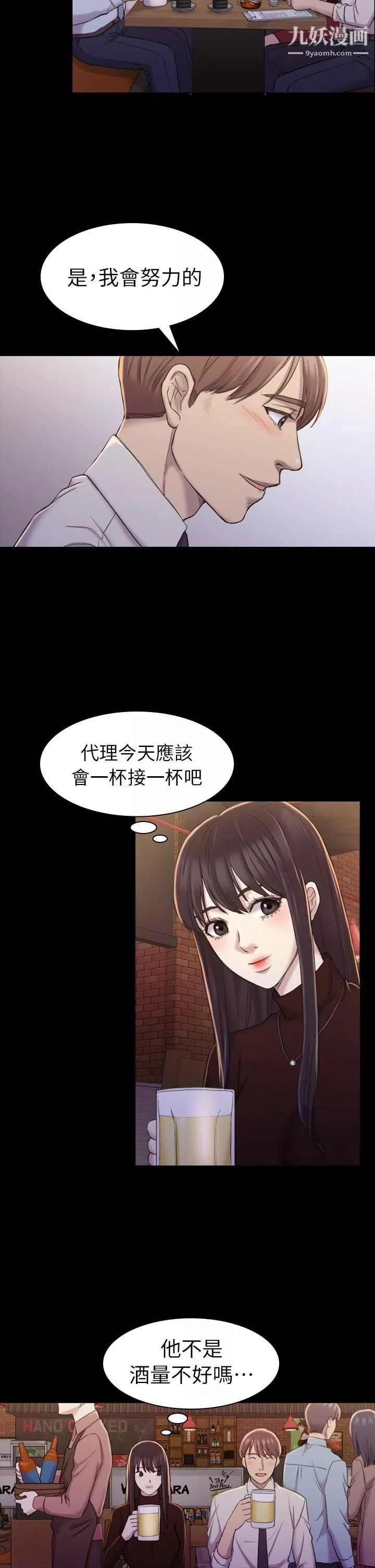 初恋陷阱-第16话-女同事的诱惑 - 图片 11