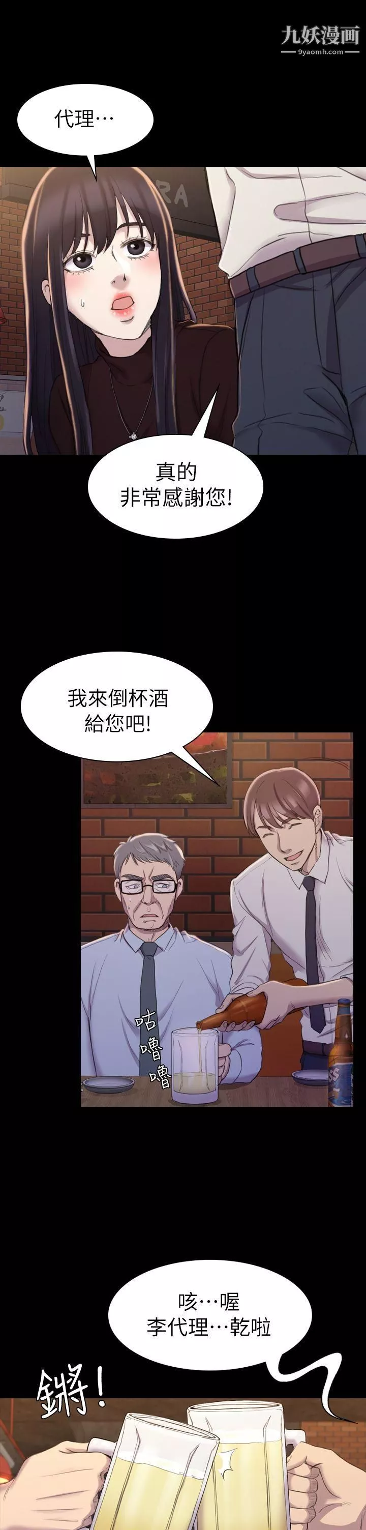 初恋陷阱-第16话-女同事的诱惑 - 图片 15